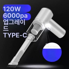 실내 차량 무선청소기 토네이도 액세서리 세차 청소기, 기본 모델명/품번, 화이트 무선 TYPE-C