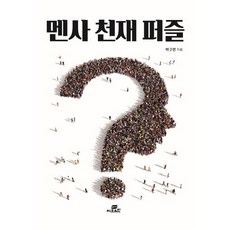 멘사 천재 퍼즐:, 지브레인(Gbrain), 박구연