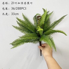 仿真蕨葉波斯草綠葉植物, 1個, 21葉芒萁蕨