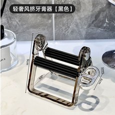 擠牙膏神器 洗面奶顏料 擠膏器, 1個, 黑色 適用多種膏體