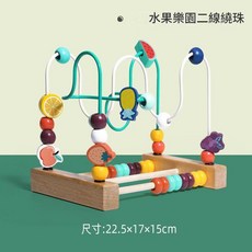 兒童繞珠玩具 嬰兒串珠益智早教 0-3歲寶寶手眼協調訓練, 水果樂園二線繞珠, 1套