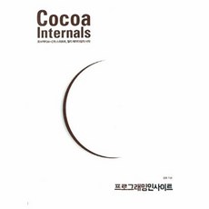 기타 Cocoa Internals 오브젝티브-C와 스위프트 멀티 패러다임의 시작, 상품명