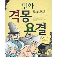 격몽요결(만화), 을유문화사, 없음