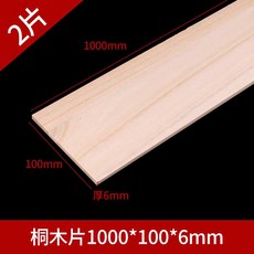 각목 DIY 오동나무 합판 스트립 목재 물푸레 쫄대, 1000x100x6mm 2개, 1개