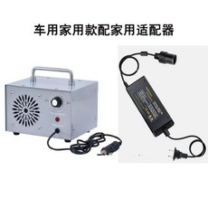 오존 발생기 차량용 공기 정화기 살균기, 기계 겸용 컨버터에 적합한 가정용 12V15g