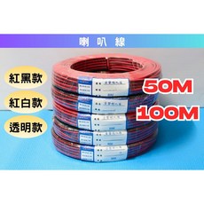 A&W 音響喇叭線, 白色-30,100M(公尺), 1個