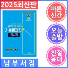 신지원 초졸 검정고시 기출문제집 2025