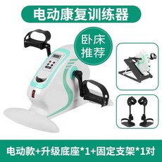 재활 전동 자전거 유산소 어르신 1. 미니 운동기구 홈트 전동형 좌식, 1, L. N45 업그레이드 베이스 1쌍
