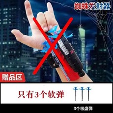臺灣低價 蜘蛛絲發射器 吐絲發射器 手腕發射玩具 蜘蛛人手套 蜘蛛人玩具 吸盤發射器 軟彈發射器 發射器玩具 吐絲手套, 1個, 蜘蛛俠專用3個吸盤軟彈【只有軟彈】
