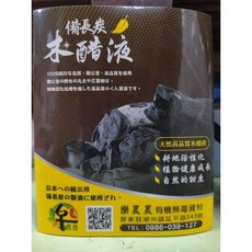 樂農農 備長炭木醋液 20L大容量 驅蟲除臭 適用庭院農田, 1個