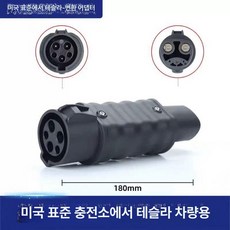 고속 전기차 DC콤보 완속 충전, 미국 표준 테슬라, 1mAh, 1개