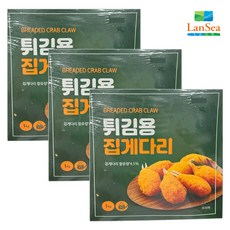 [팔도맛쟁이] 랜시 튀김용 집게다리, 3개, 1kg