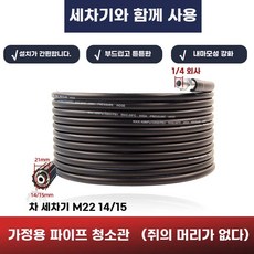 하수구 고압세척 물쥐노즐 호스세트 배수관 해결 막힘 10m 뚫기 배관청소, H.10미터고압배수관청소호스파이프만포함연결부품