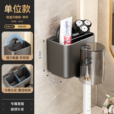 衛生間吸盤牙刷置物架洗漱臺壁掛式電動牙刷架免打孔漱口杯收納架, 如圖, 槍灰-單位帶杯