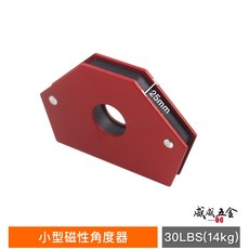 小型磁性角度器 30LBS (14kg) 多角度夾具 施工角度器, 1個