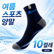 러닝 여름 남자 스포츠 양말, 블랙, 10개