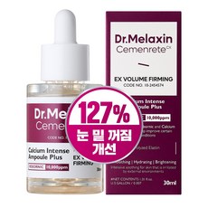 닥터멜락신 시멘리트 칼슘 볼륨 앰플 플러스, 30ml, 1개