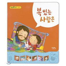 복있는 사람은, 키즈위드, 말씀챈트 사운드북 시리즈