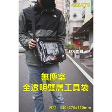 Octopus 無塵室全透明雙層工具袋 330x270x120mm 附發票 無塵室包 無塵袋, 1個
