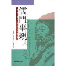 유문사친, 동국대학교출판부, 장종정 저/구병수, 이동원 공역
