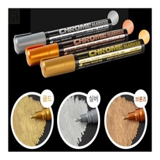 스토어-이유 자동차크롬얼룩제거제 크롬마카 3색입