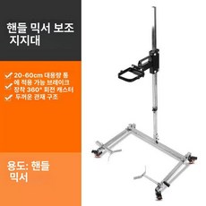 반죽 교반기 건설용 배합기 콘크리트 현장용 믹서기, 브래킷, 기본 색상