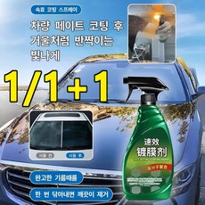 500ml+500ml 코팅 스프레이 자동차 자동차 광택 코팅제 투명락카 코팅스프레이 다용도 간편 방수 스프레이 방수제 투명, 500ml*4