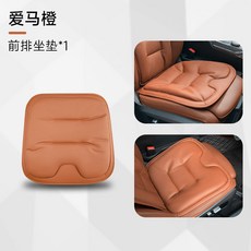汽車坐墊 四季通用座椅墊 通風透氣座墊, 愛瑪橙單坐墊【衝孔透氣】, 1個