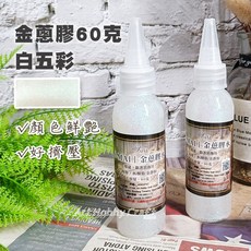 斑馬麥麥 金蔥膠水 60克 （亮粉膠）, 【白五彩】201, 金蔥膠, 1個