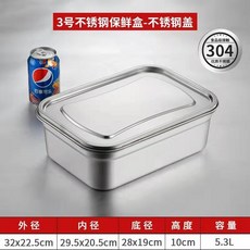 304不銹鋼保鮮盒 商用大容量長方形廚房儲物盒 飯盒帶蓋密封收納盒, 304保鮮盒3號+鋼蓋子, 1個