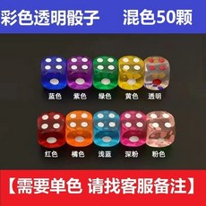 彩色透明水晶骰子數字篩子盒裝組，酒吧KTV娛樂專用，多色可選，增添遊戲樂趣, 【10色混裝】50顆, 1個