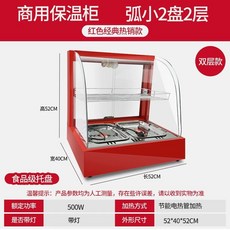 붕어빵 온장고 편의점 미니 핫도그 보온 워머 음식 고구마 보온기 소형 튀김 핫바 음료 진열, H. 소형 2겹빨간색검은색, A. 공식 표준