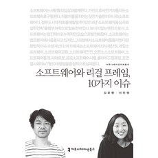 軟體與法律框架 10個議題, 傳播書籍