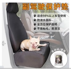 車前坐墊 副駕駛座寵物坐墊 防水防髒車用寵物墊 方便安裝寵物汽車安全座椅, 1個, 黑色