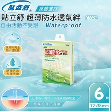 威爾登 貼立舒超薄防水透氣OK繃系列，防洗貼布，伸縮彈性，指頭適用，迷你尺寸，多種選擇，急救護理必備, 1個, 超薄防水透氣絆72x38mm(6入)