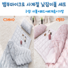 국산 뱀부마이크로 낮잠 이불세트 분리형 아기이불 어린이집 사계절 귀여운디자인, 핑크