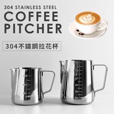 麥焙 304不鏽鋼拉花杯 - 400ml/600ml附刻度拉花鋼杯, 1個, 400ml