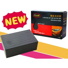 FSC-CLAY 魔泥美容擦 黏土布 快速去除髒污、鐵粉、柏油、碳粉, 1個