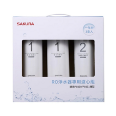 櫻花 SAKURA RO淨水器專用濾心3支入(一年份) 適用P0230 P0231, 1組, F0191