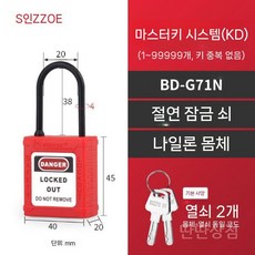 안전자물쇠 걸쇠 창고 방범 사물함자물쇠 도난 잠금장치 도난방지 락 열쇠 사물함, e. BD-G71N