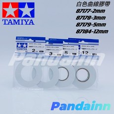 Pandainn Tamiya 田宮 白色曲線遮蓋膠帶, 1個, 87178-3mm