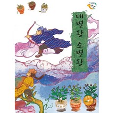 大別王小別王, 乙巴素