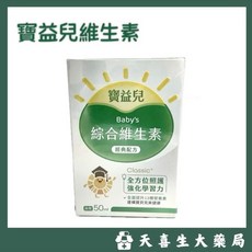 寶益兒 嬰幼兒維生素D3+K2滴劑 50ml, 1個, 寶益兒//綜合維他命