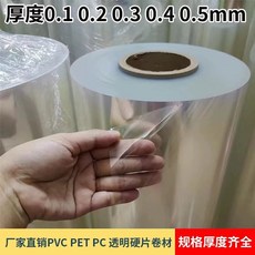 투명 PVC PET 필름 플라스틱 경질 절연 고온 재료 시트 롤 시트, AW. 투명 0m A4사이즈 5매
