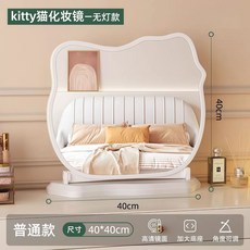 蘋果化妝鏡 帶燈 LED 智能 高清鏡面 三色光源, kitty款-無燈【高清銀鏡 】