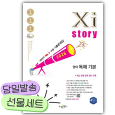 2026년 자이스토리 영어 독해 기본 [쁘띠수첩+당근볼펜] 흰색핑크표지, 영어영역