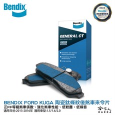 BENDIX FORD KUGA 13-16年 陶瓷鈦條紋 前煞車來令片 FF 奔得士 哈家人 - 提升制動性能，守護行車安全, 1個, 13~14年(2.0),後來令片
