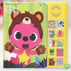 Toymall 핑크퐁 동물사운드북 유아사운드북