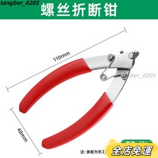 眼鏡鉗子鼻託鉗鏡腿調整工具鏡身配件修理拆卸安裝夾託葉維修複位框架腿鏍絲 眼鏡小螺絲 便攜鼻託墊螺絲刀, 1個, 高品質【螺絲折斷鉗】