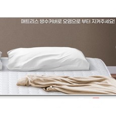 방수커버 매트리스방수커버 SS 슈퍼싱글침대 침대보 패드 시트